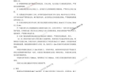 2025一建通信教材增值3_2026年一级建造师_2026年一建通信_2025年一建通信SVIP_01-精华文档✿电子教材✿历年真题_14-通信《网上增值服务》JGS推荐
