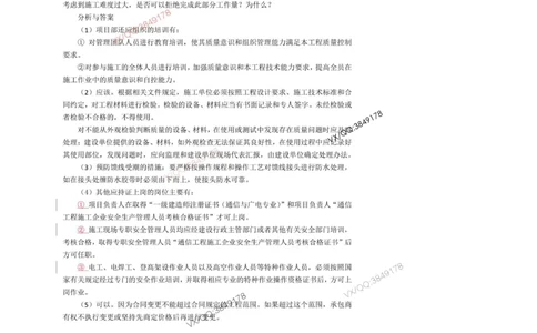 2025一建通信教材增值3_2026年一级建造师_2026年一建通信_2025年一建通信SVIP_01-精华文档✿电子教材✿历年真题_14-通信《网上增值服务》JGS推荐