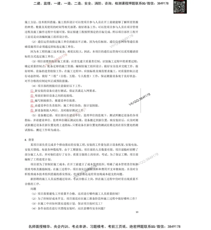 2025一建通信教材增值3_2026年一级建造师_2026年一建通信_2025年一建通信SVIP_01-精华文档✿电子教材✿历年真题_14-通信《网上增值服务》JGS推荐