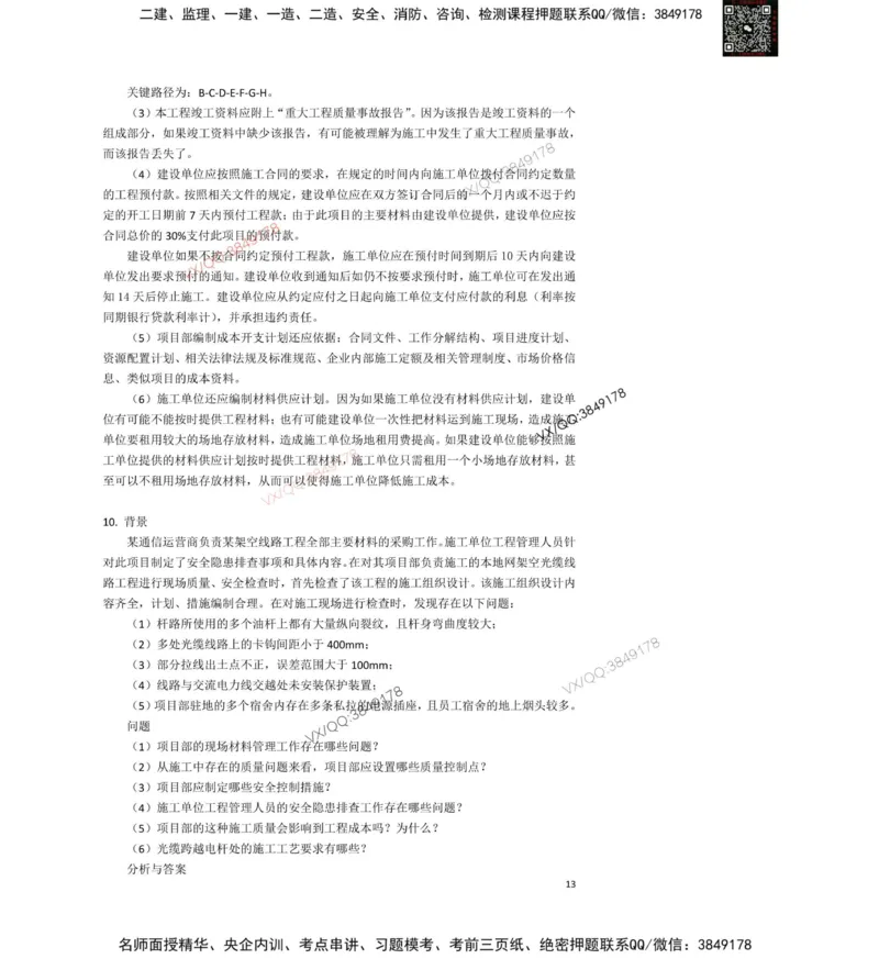 2025一建通信教材增值3_2026年一级建造师_2026年一建通信_2025年一建通信SVIP_01-精华文档✿电子教材✿历年真题_14-通信《网上增值服务》JGS推荐