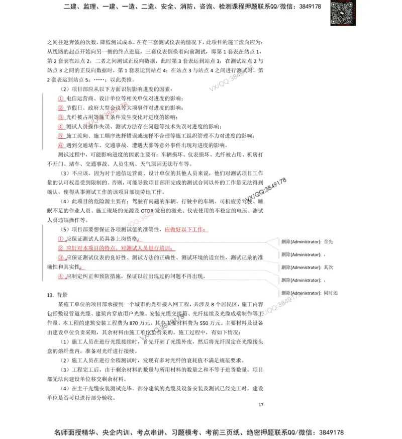 2025一建通信教材增值3_2026年一级建造师_2026年一建通信_2025年一建通信SVIP_01-精华文档✿电子教材✿历年真题_14-通信《网上增值服务》JGS推荐