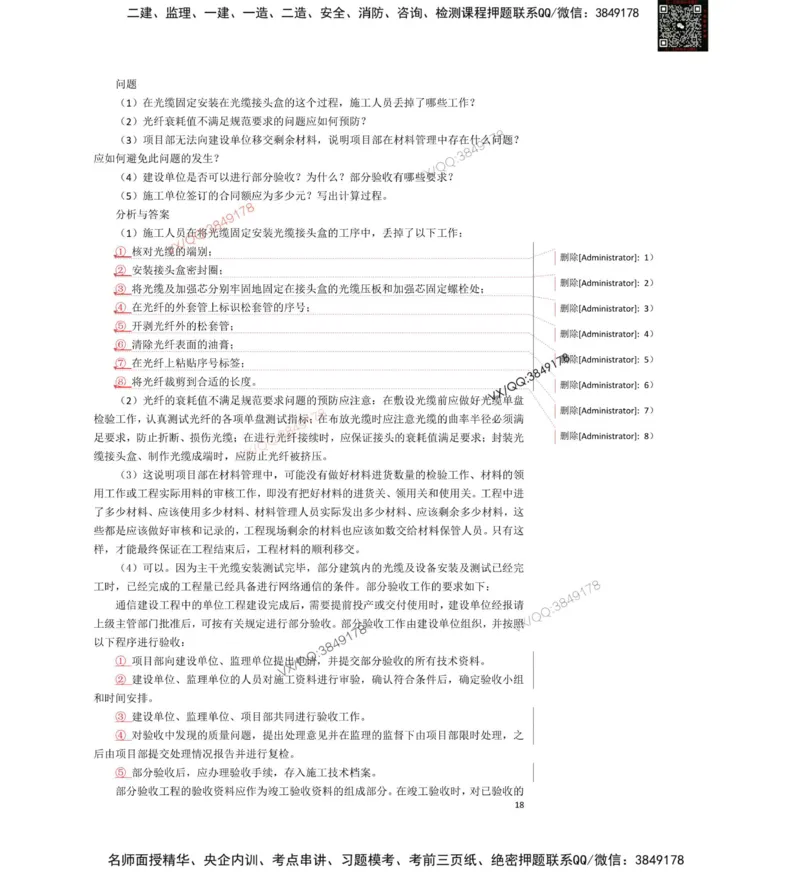 2025一建通信教材增值3_2026年一级建造师_2026年一建通信_2025年一建通信SVIP_01-精华文档✿电子教材✿历年真题_14-通信《网上增值服务》JGS推荐