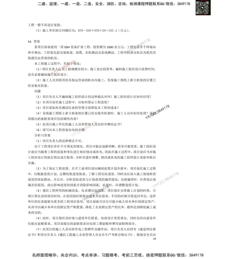 2025一建通信教材增值3_2026年一级建造师_2026年一建通信_2025年一建通信SVIP_01-精华文档✿电子教材✿历年真题_14-通信《网上增值服务》JGS推荐