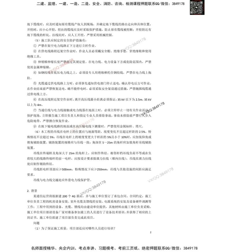 2025一建通信教材增值3_2026年一级建造师_2026年一建通信_2025年一建通信SVIP_01-精华文档✿电子教材✿历年真题_14-通信《网上增值服务》JGS推荐