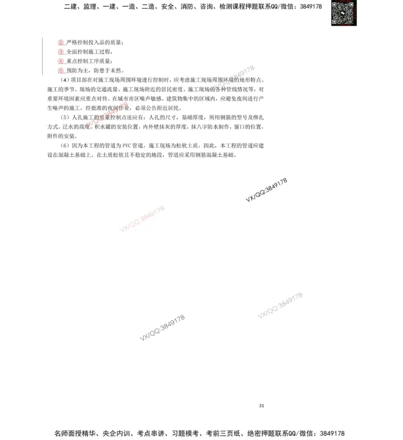 2025一建通信教材增值3_2026年一级建造师_2026年一建通信_2025年一建通信SVIP_01-精华文档✿电子教材✿历年真题_14-通信《网上增值服务》JGS推荐