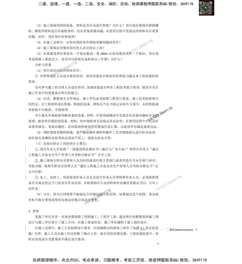 2025一建通信教材增值3_2026年一级建造师_2026年一建通信_2025年一建通信SVIP_01-精华文档✿电子教材✿历年真题_14-通信《网上增值服务》JGS推荐