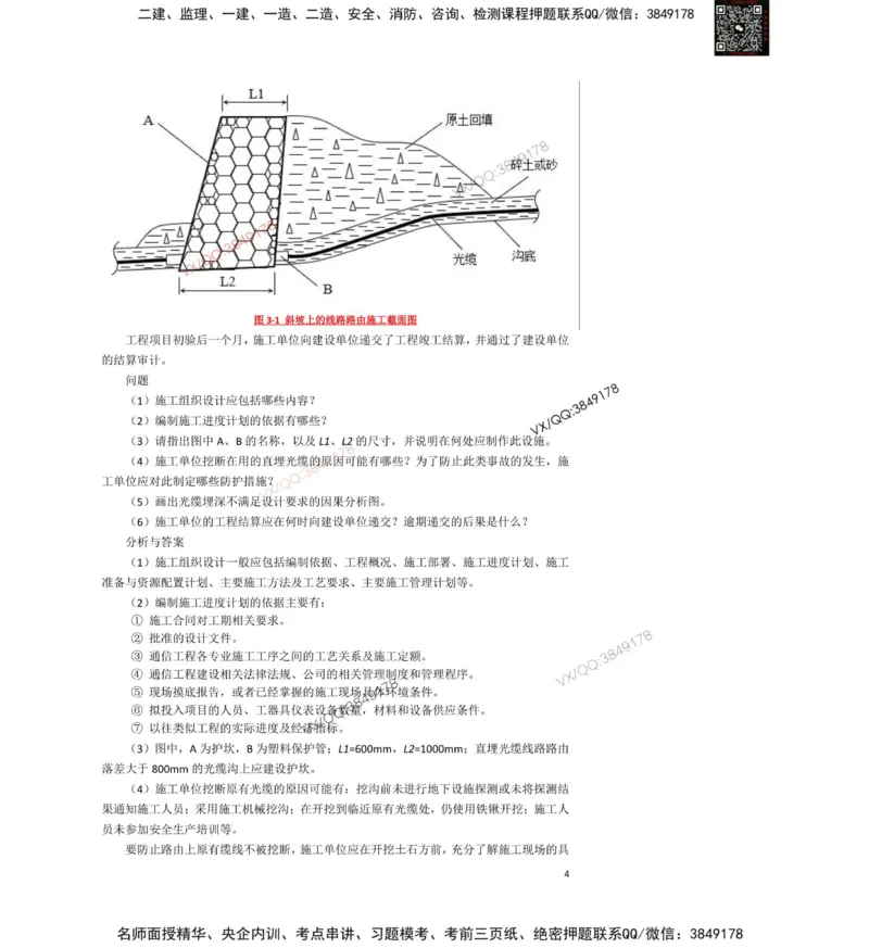 2025一建通信教材增值3_2026年一级建造师_2026年一建通信_2025年一建通信SVIP_01-精华文档✿电子教材✿历年真题_14-通信《网上增值服务》JGS推荐