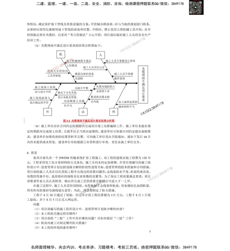 2025一建通信教材增值3_2026年一级建造师_2026年一建通信_2025年一建通信SVIP_01-精华文档✿电子教材✿历年真题_14-通信《网上增值服务》JGS推荐