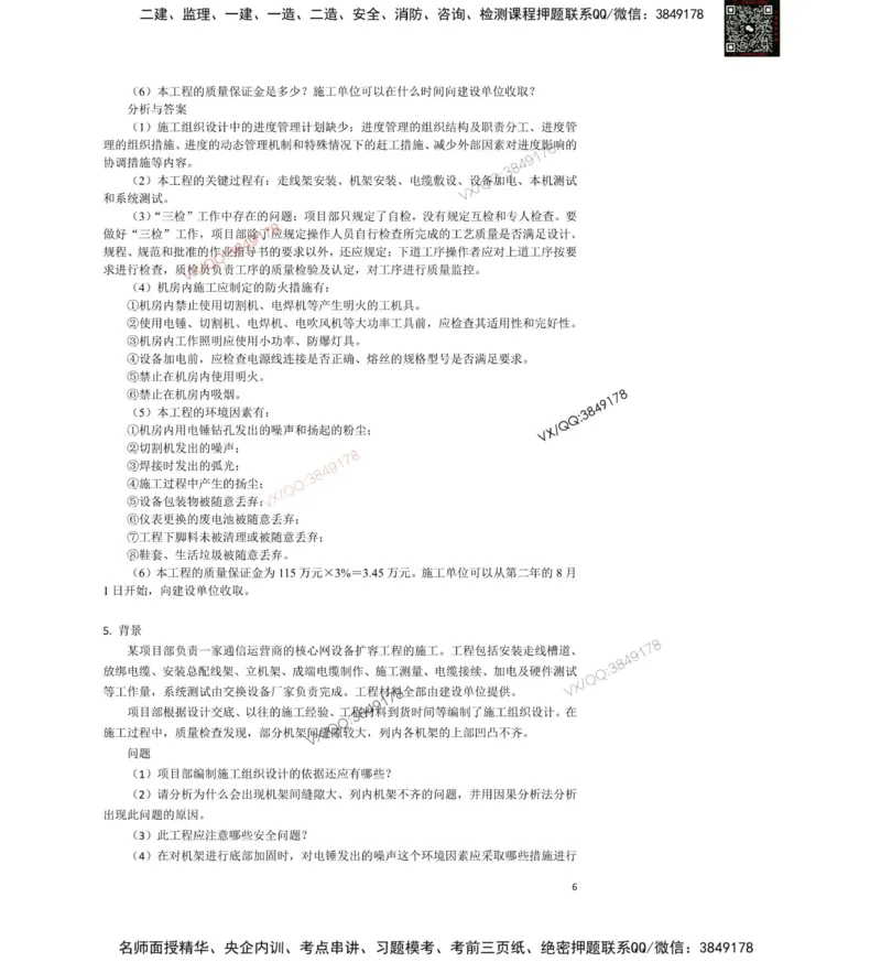 2025一建通信教材增值3_2026年一级建造师_2026年一建通信_2025年一建通信SVIP_01-精华文档✿电子教材✿历年真题_14-通信《网上增值服务》JGS推荐
