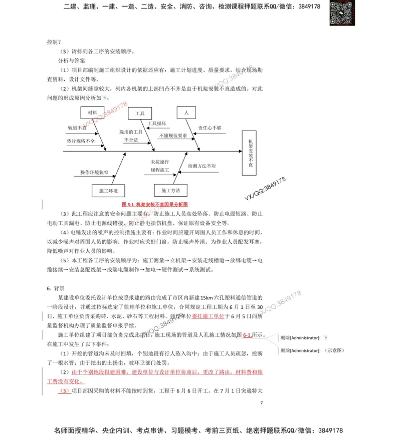 2025一建通信教材增值3_2026年一级建造师_2026年一建通信_2025年一建通信SVIP_01-精华文档✿电子教材✿历年真题_14-通信《网上增值服务》JGS推荐