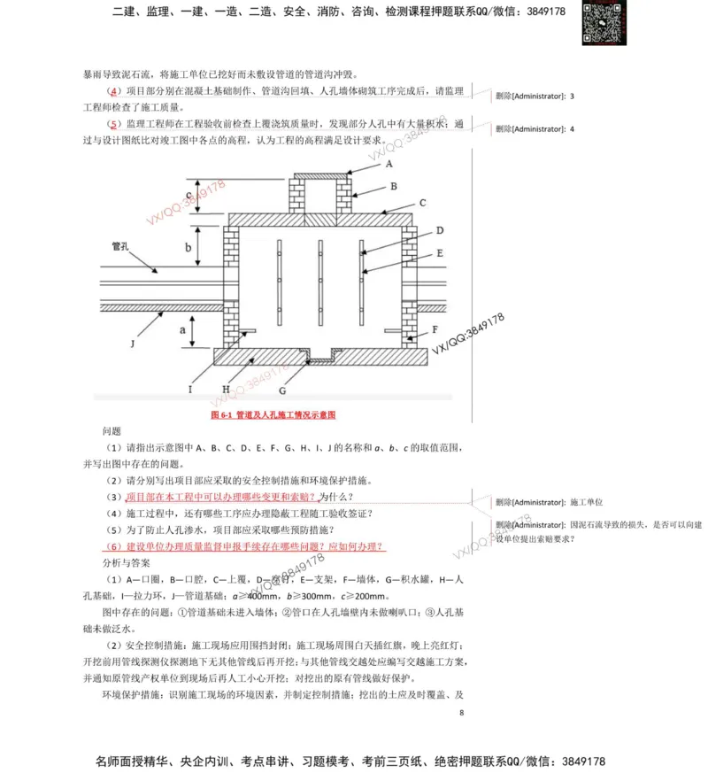 2025一建通信教材增值3_2026年一级建造师_2026年一建通信_2025年一建通信SVIP_01-精华文档✿电子教材✿历年真题_14-通信《网上增值服务》JGS推荐
