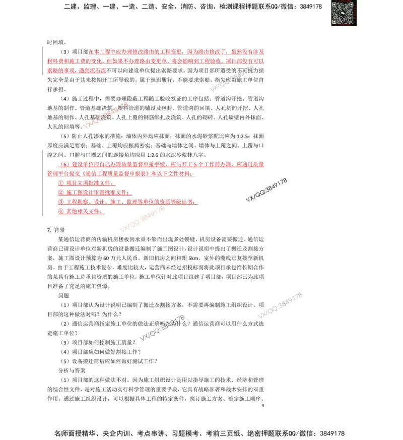 2025一建通信教材增值3_2026年一级建造师_2026年一建通信_2025年一建通信SVIP_01-精华文档✿电子教材✿历年真题_14-通信《网上增值服务》JGS推荐