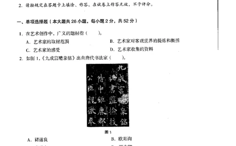 美术学科知识与教学能力（高级中学）标准预测试卷_4-教培资料-26年最新资料-同步更新_初中高中教资_03科三专项（进去保存报考的学科即可）_08初高中科三标准模拟卷_高中