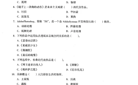 美术学科知识与教学能力（高级中学）标准预测试卷_4-教培资料-26年最新资料-同步更新_初中高中教资_03科三专项（进去保存报考的学科即可）_08初高中科三标准模拟卷_高中