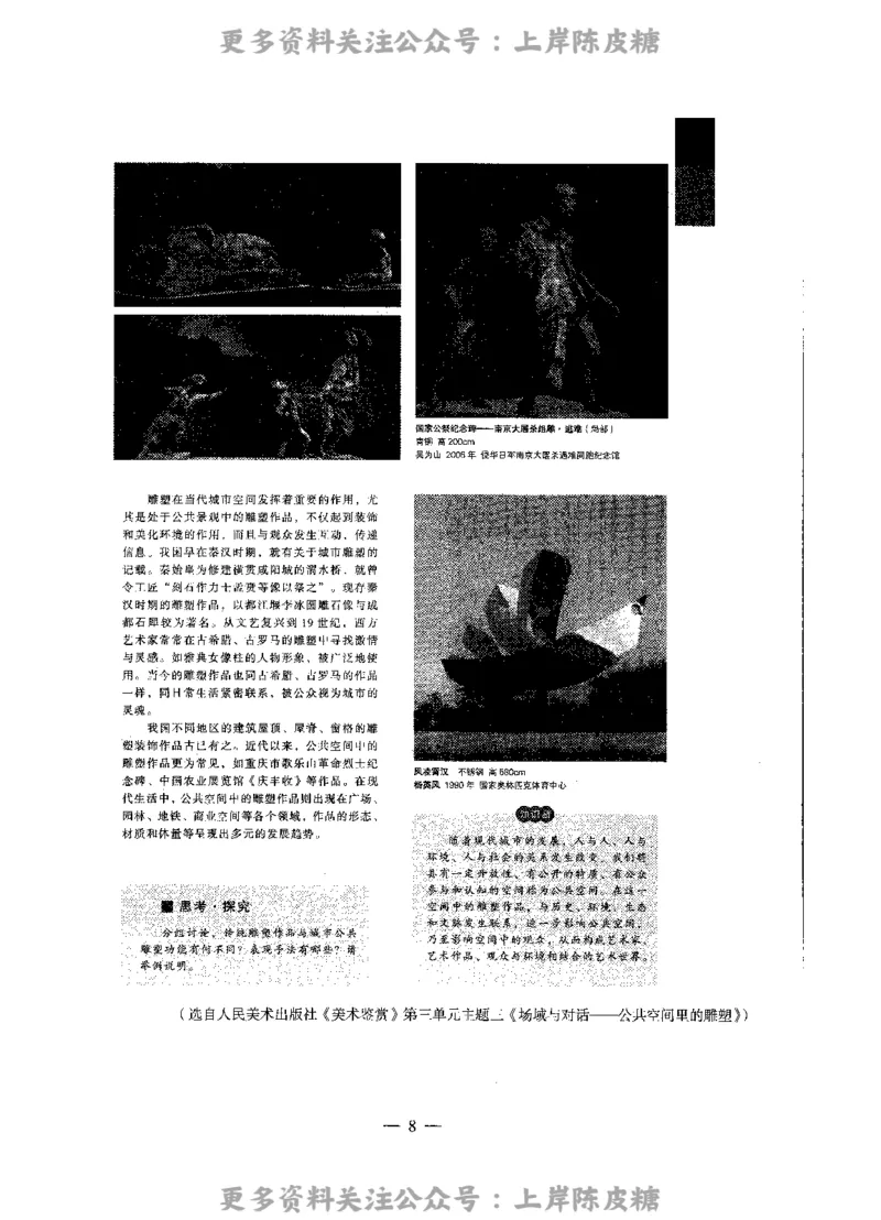 美术学科知识与教学能力（高级中学）标准预测试卷_4-教培资料-26年最新资料-同步更新_初中高中教资_03科三专项（进去保存报考的学科即可）_08初高中科三标准模拟卷_高中