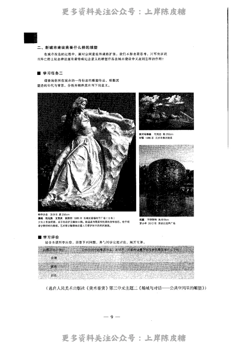 美术学科知识与教学能力（高级中学）标准预测试卷_4-教培资料-26年最新资料-同步更新_初中高中教资_03科三专项（进去保存报考的学科即可）_08初高中科三标准模拟卷_高中