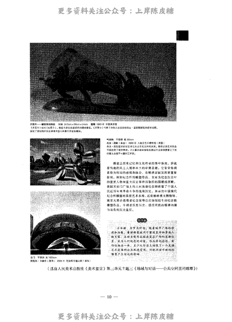 美术学科知识与教学能力（高级中学）标准预测试卷_4-教培资料-26年最新资料-同步更新_初中高中教资_03科三专项（进去保存报考的学科即可）_08初高中科三标准模拟卷_高中