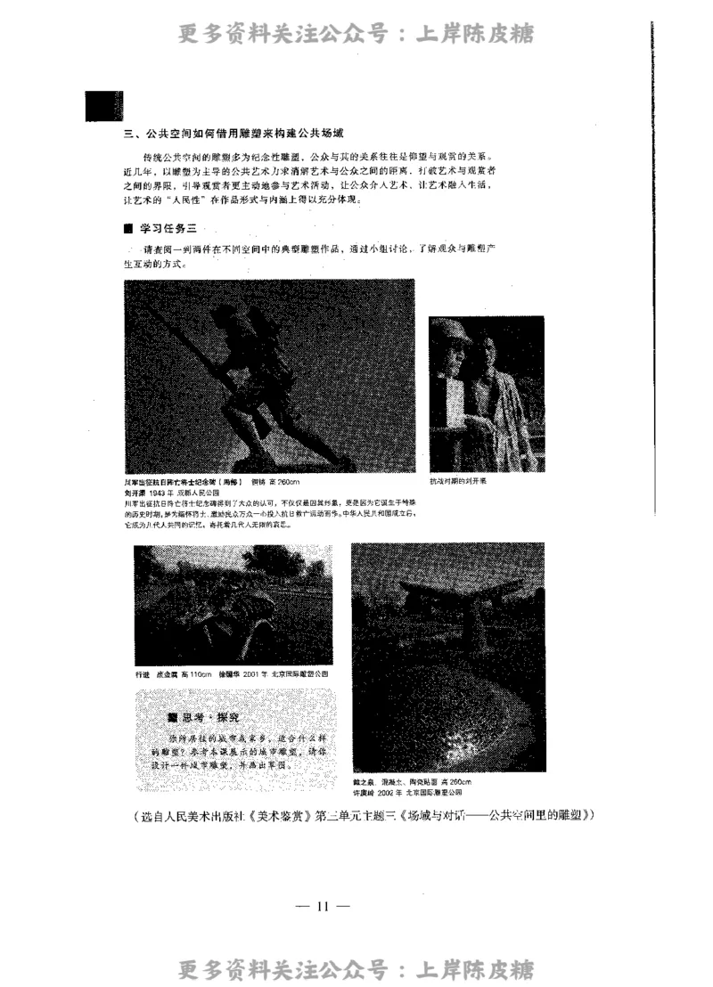 美术学科知识与教学能力（高级中学）标准预测试卷_4-教培资料-26年最新资料-同步更新_初中高中教资_03科三专项（进去保存报考的学科即可）_08初高中科三标准模拟卷_高中