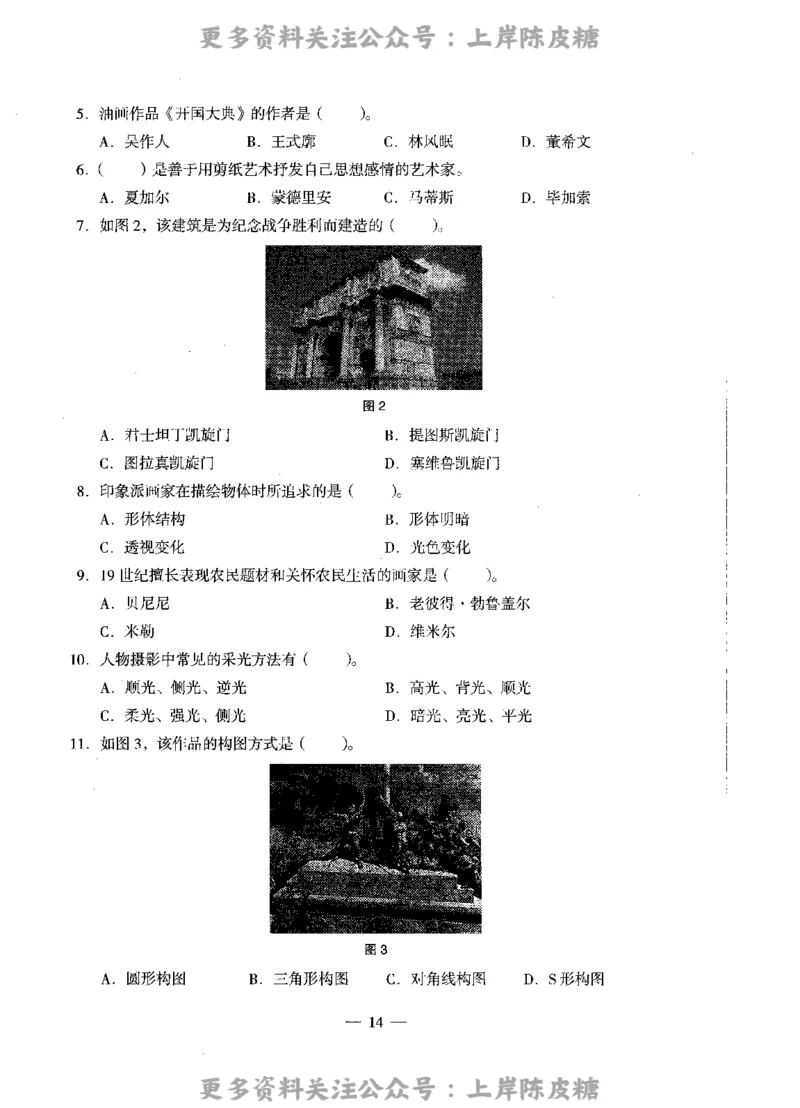 美术学科知识与教学能力（高级中学）标准预测试卷_4-教培资料-26年最新资料-同步更新_初中高中教资_03科三专项（进去保存报考的学科即可）_08初高中科三标准模拟卷_高中