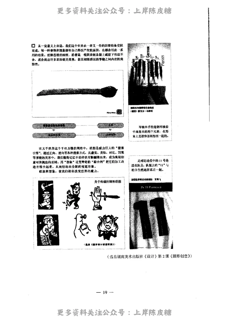 美术学科知识与教学能力（高级中学）标准预测试卷_4-教培资料-26年最新资料-同步更新_初中高中教资_03科三专项（进去保存报考的学科即可）_08初高中科三标准模拟卷_高中