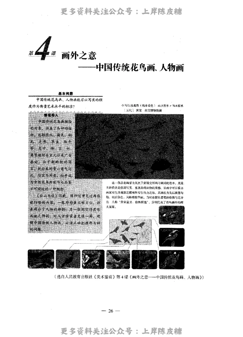 美术学科知识与教学能力（高级中学）标准预测试卷_4-教培资料-26年最新资料-同步更新_初中高中教资_03科三专项（进去保存报考的学科即可）_08初高中科三标准模拟卷_高中