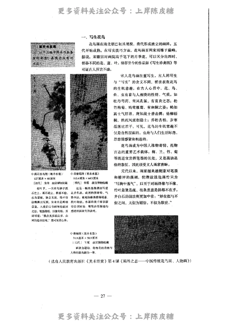 美术学科知识与教学能力（高级中学）标准预测试卷_4-教培资料-26年最新资料-同步更新_初中高中教资_03科三专项（进去保存报考的学科即可）_08初高中科三标准模拟卷_高中