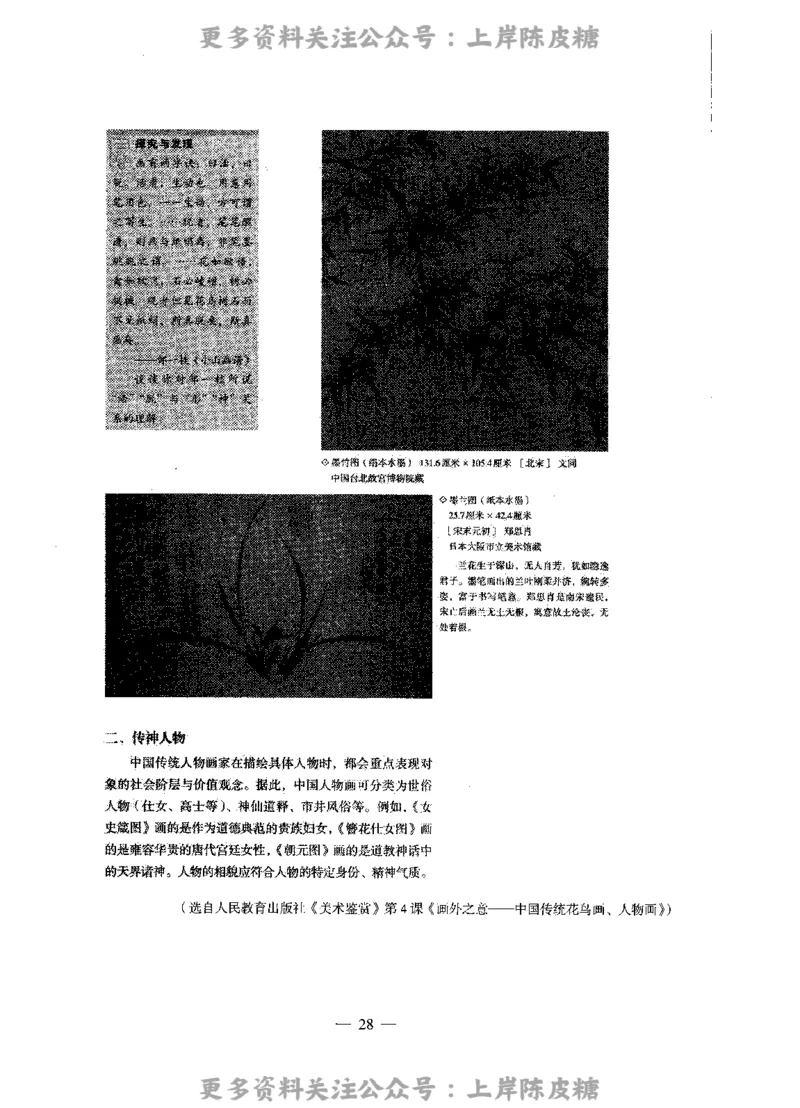 美术学科知识与教学能力（高级中学）标准预测试卷_4-教培资料-26年最新资料-同步更新_初中高中教资_03科三专项（进去保存报考的学科即可）_08初高中科三标准模拟卷_高中