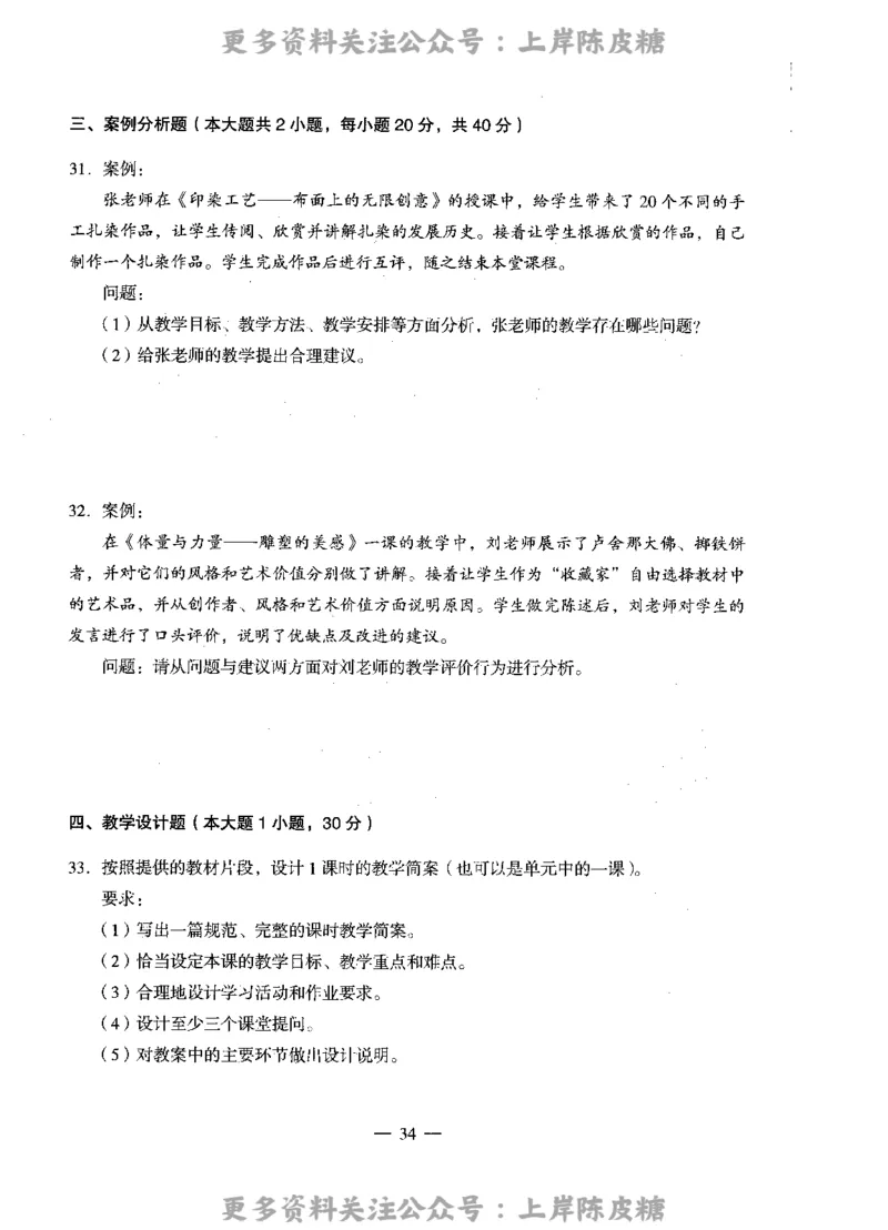 美术学科知识与教学能力（高级中学）标准预测试卷_4-教培资料-26年最新资料-同步更新_初中高中教资_03科三专项（进去保存报考的学科即可）_08初高中科三标准模拟卷_高中