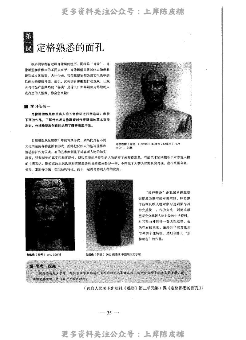 美术学科知识与教学能力（高级中学）标准预测试卷_4-教培资料-26年最新资料-同步更新_初中高中教资_03科三专项（进去保存报考的学科即可）_08初高中科三标准模拟卷_高中