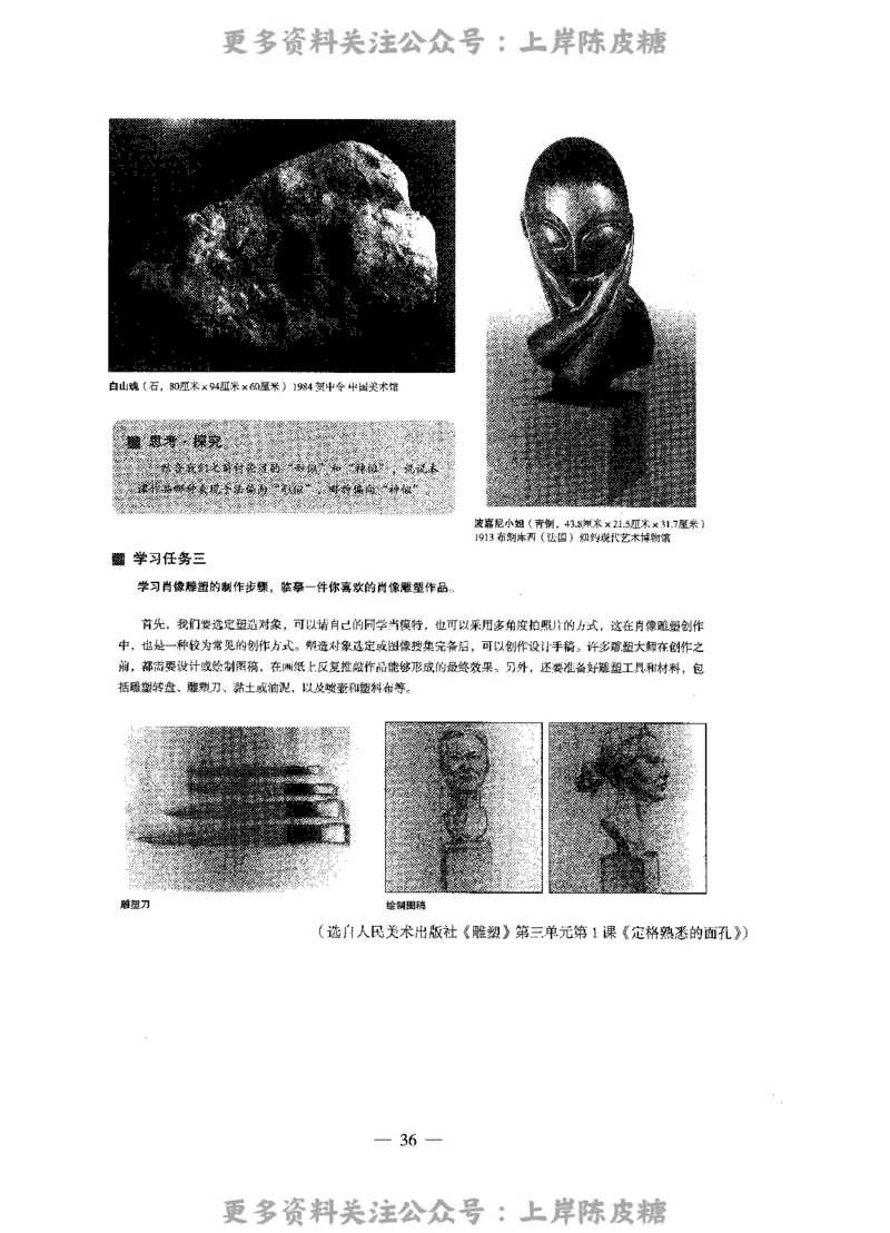 美术学科知识与教学能力（高级中学）标准预测试卷_4-教培资料-26年最新资料-同步更新_初中高中教资_03科三专项（进去保存报考的学科即可）_08初高中科三标准模拟卷_高中