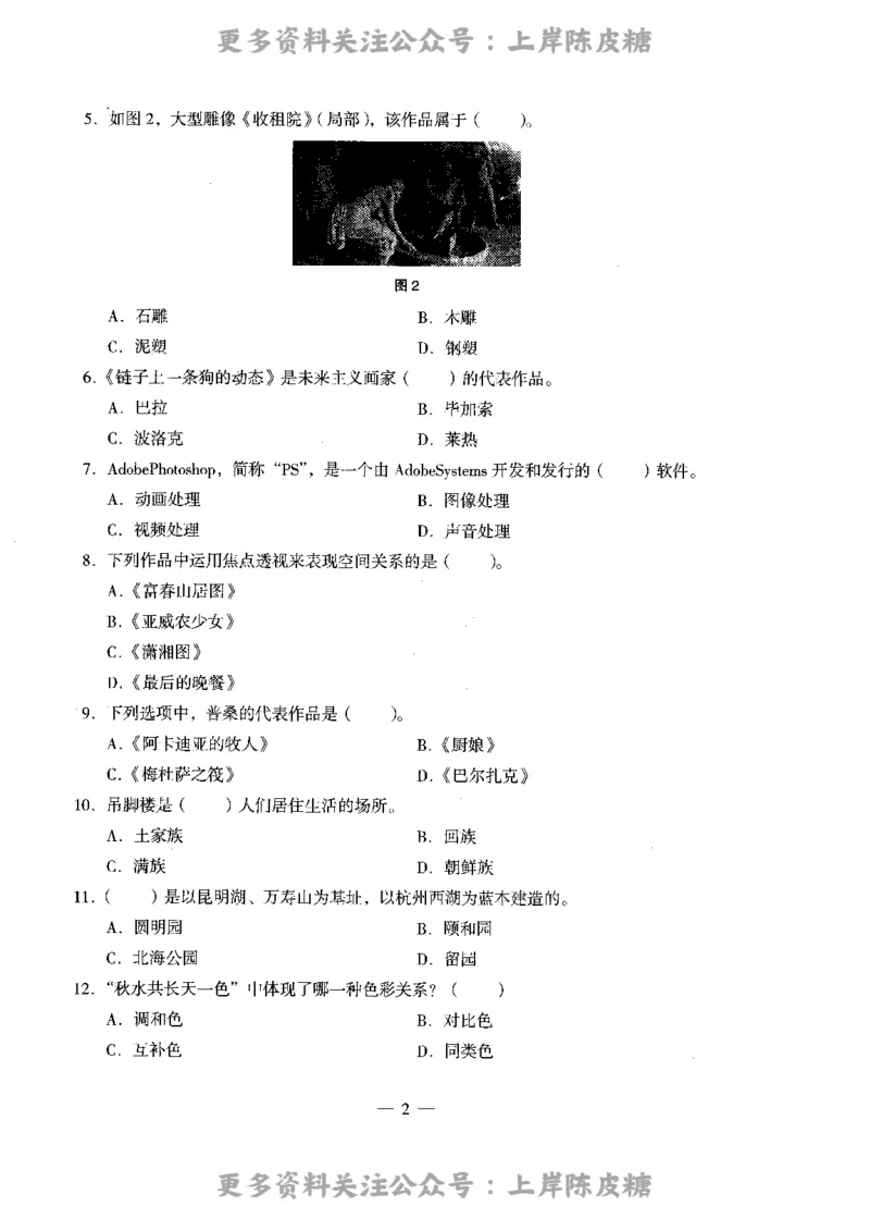 美术学科知识与教学能力（高级中学）标准预测试卷_4-教培资料-26年最新资料-同步更新_初中高中教资_03科三专项（进去保存报考的学科即可）_08初高中科三标准模拟卷_高中