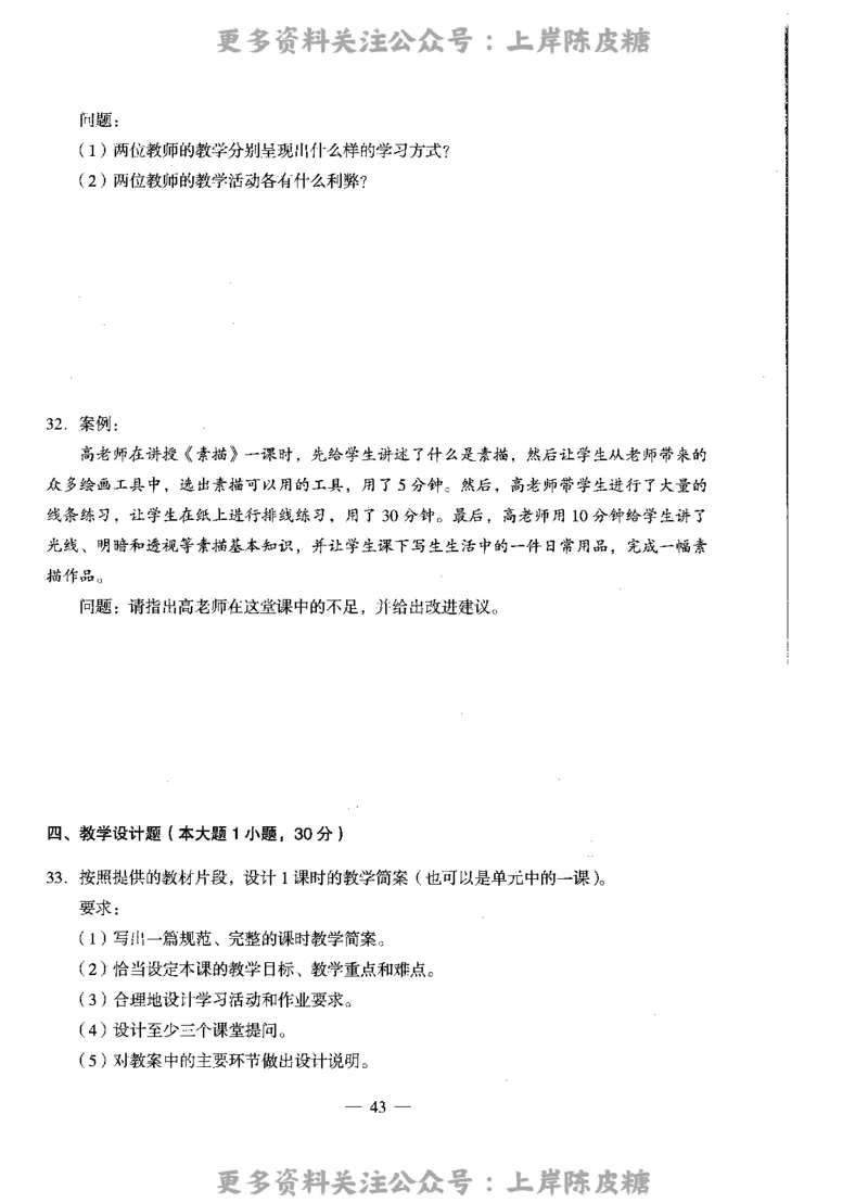 美术学科知识与教学能力（高级中学）标准预测试卷_4-教培资料-26年最新资料-同步更新_初中高中教资_03科三专项（进去保存报考的学科即可）_08初高中科三标准模拟卷_高中