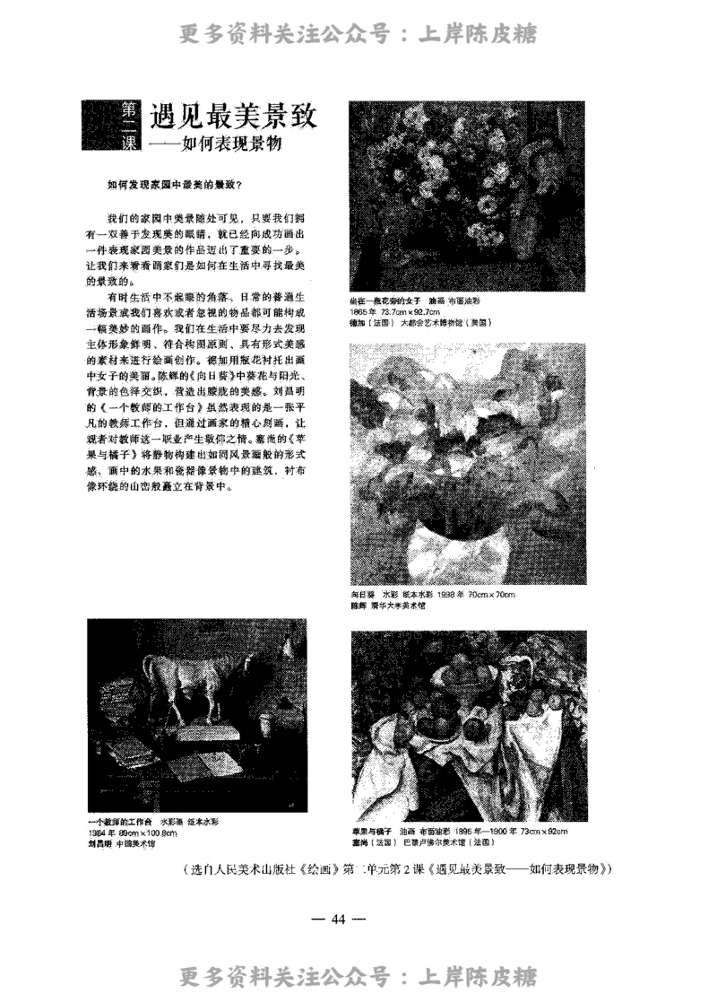 美术学科知识与教学能力（高级中学）标准预测试卷_4-教培资料-26年最新资料-同步更新_初中高中教资_03科三专项（进去保存报考的学科即可）_08初高中科三标准模拟卷_高中