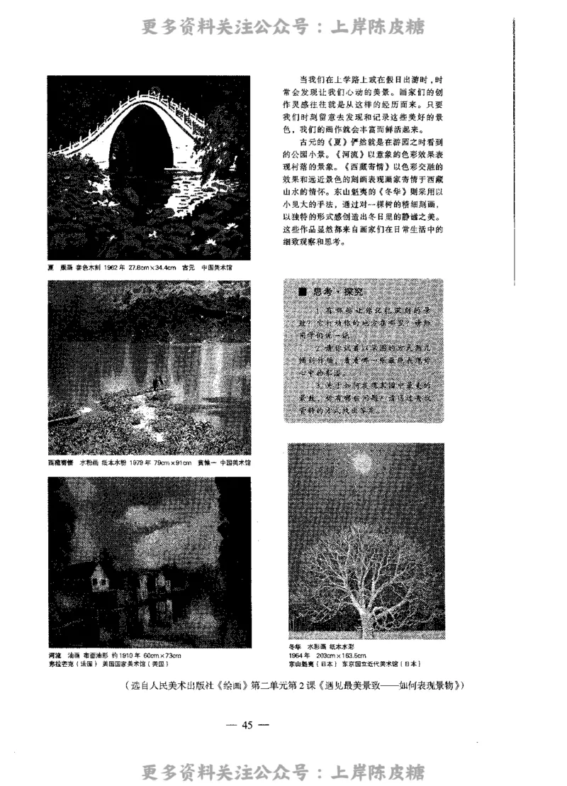 美术学科知识与教学能力（高级中学）标准预测试卷_4-教培资料-26年最新资料-同步更新_初中高中教资_03科三专项（进去保存报考的学科即可）_08初高中科三标准模拟卷_高中