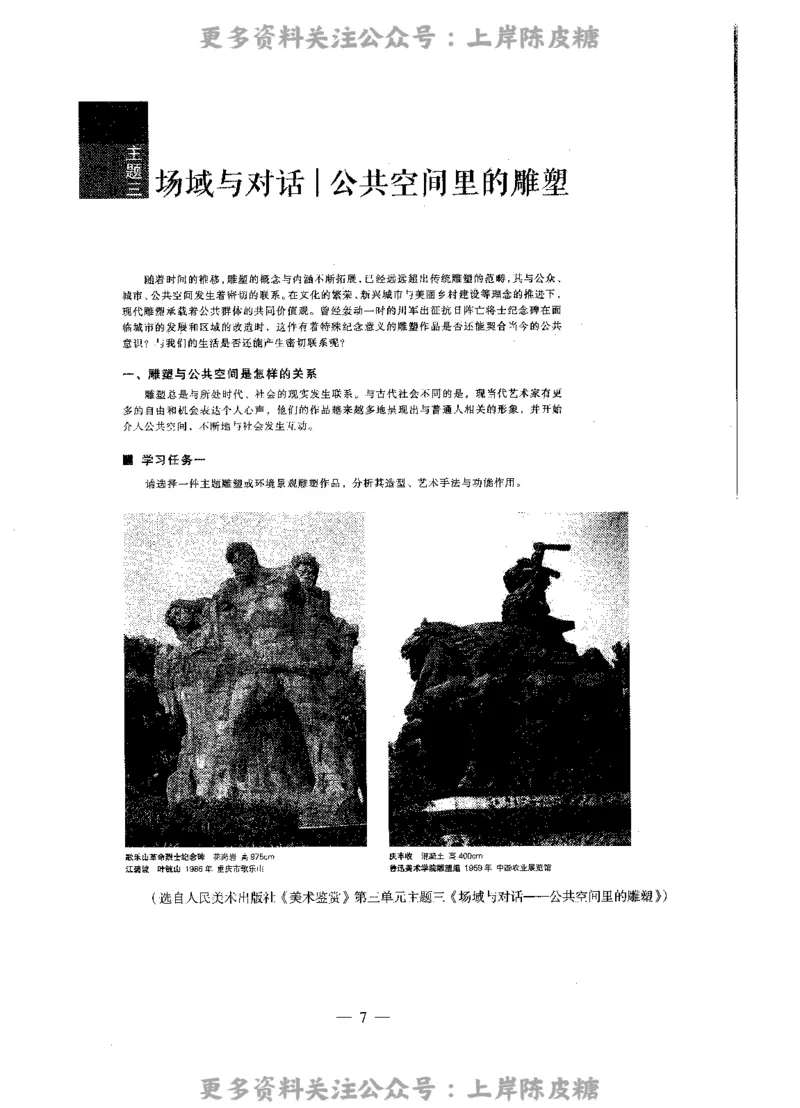 美术学科知识与教学能力（高级中学）标准预测试卷_4-教培资料-26年最新资料-同步更新_初中高中教资_03科三专项（进去保存报考的学科即可）_08初高中科三标准模拟卷_高中