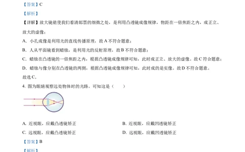 精品解析：2023年湖南省株洲市中考物理试题（解析版）_中考真题_4.物理中考真题2015-2024年_2023中考物理真题7.20_精品解析：2023年湖南省株洲市中考物理试题