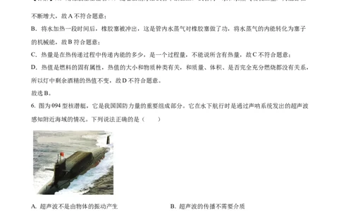精品解析：2023年湖南省株洲市中考物理试题（解析版）_中考真题_4.物理中考真题2015-2024年_2023中考物理真题7.20_精品解析：2023年湖南省株洲市中考物理试题