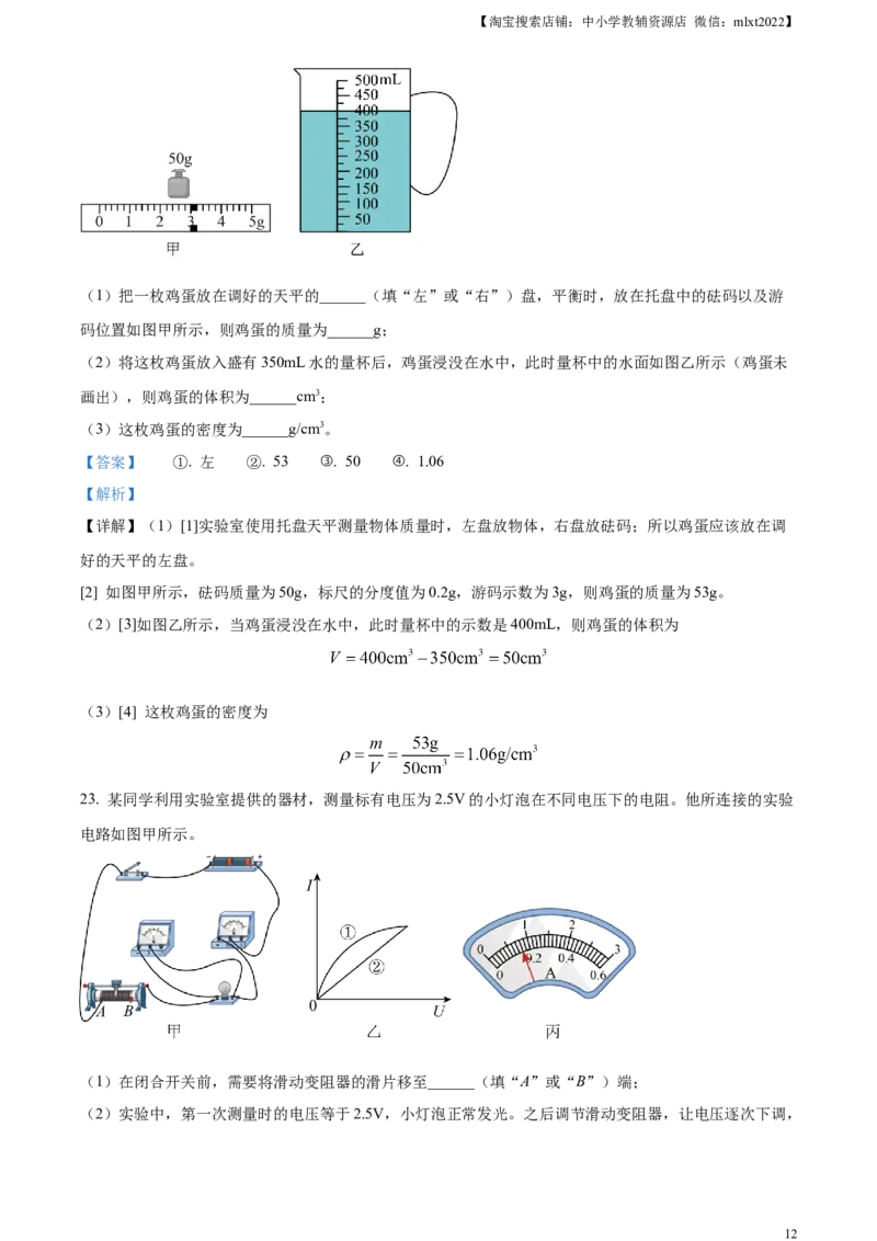 精品解析：2023年湖南省株洲市中考物理试题（解析版）_中考真题_4.物理中考真题2015-2024年_2023中考物理真题7.20_精品解析：2023年湖南省株洲市中考物理试题