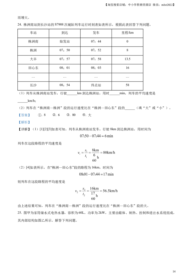 精品解析：2023年湖南省株洲市中考物理试题（解析版）_中考真题_4.物理中考真题2015-2024年_2023中考物理真题7.20_精品解析：2023年湖南省株洲市中考物理试题