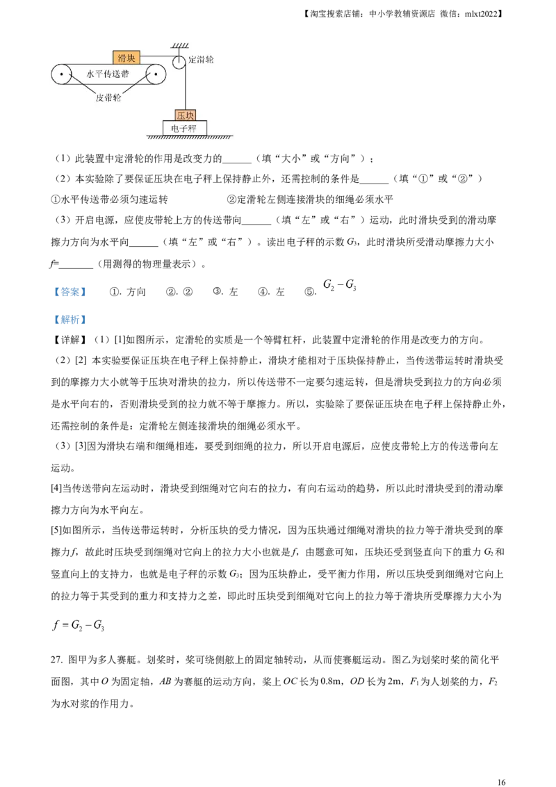 精品解析：2023年湖南省株洲市中考物理试题（解析版）_中考真题_4.物理中考真题2015-2024年_2023中考物理真题7.20_精品解析：2023年湖南省株洲市中考物理试题