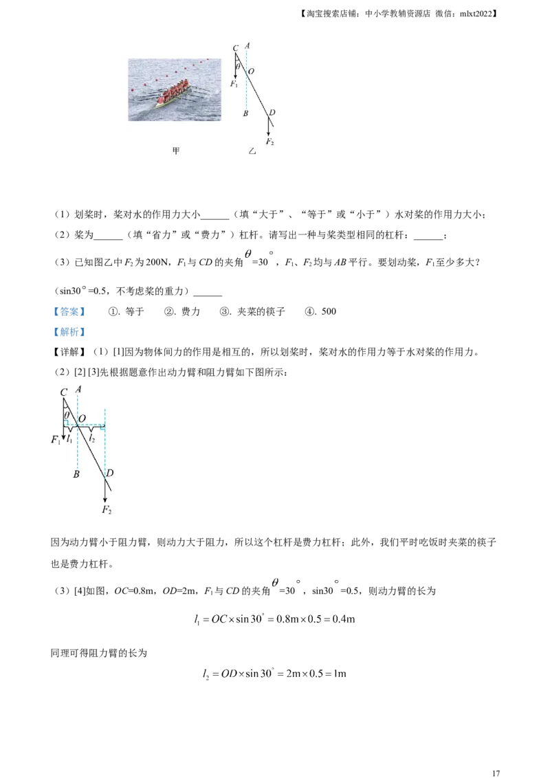 精品解析：2023年湖南省株洲市中考物理试题（解析版）_中考真题_4.物理中考真题2015-2024年_2023中考物理真题7.20_精品解析：2023年湖南省株洲市中考物理试题