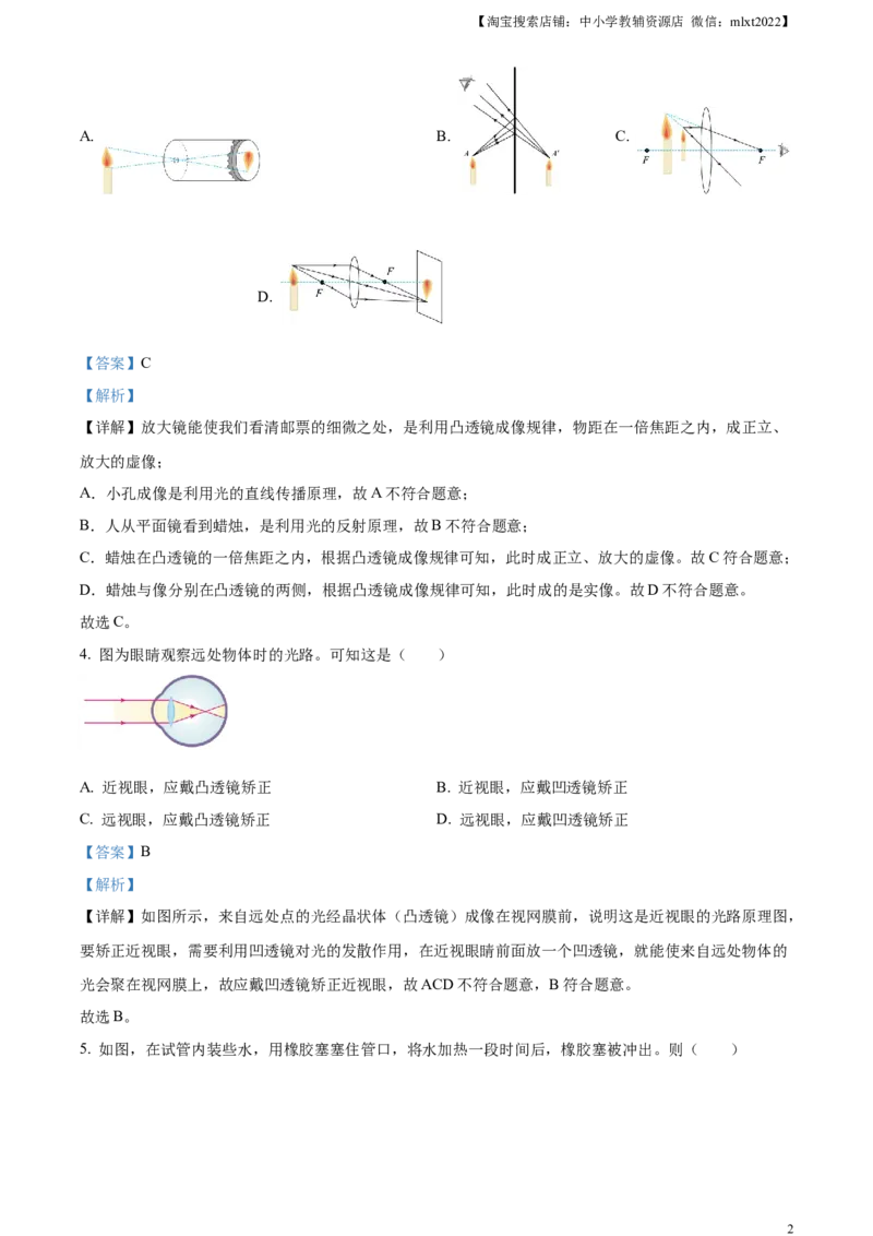 精品解析：2023年湖南省株洲市中考物理试题（解析版）_中考真题_4.物理中考真题2015-2024年_2023中考物理真题7.20_精品解析：2023年湖南省株洲市中考物理试题