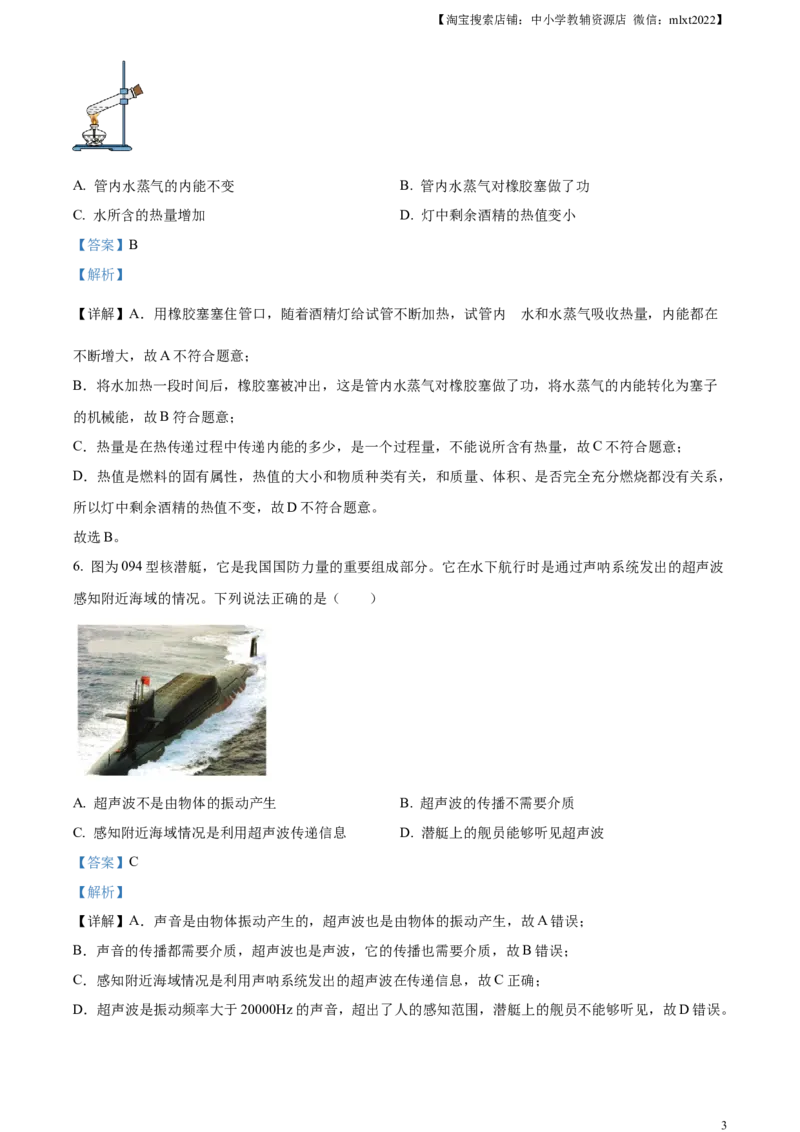 精品解析：2023年湖南省株洲市中考物理试题（解析版）_中考真题_4.物理中考真题2015-2024年_2023中考物理真题7.20_精品解析：2023年湖南省株洲市中考物理试题