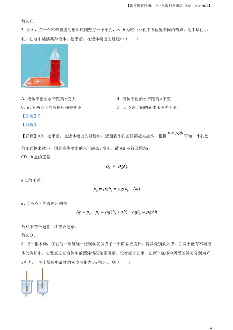 精品解析：2023年湖南省株洲市中考物理试题（解析版）_中考真题_4.物理中考真题2015-2024年_2023中考物理真题7.20_精品解析：2023年湖南省株洲市中考物理试题