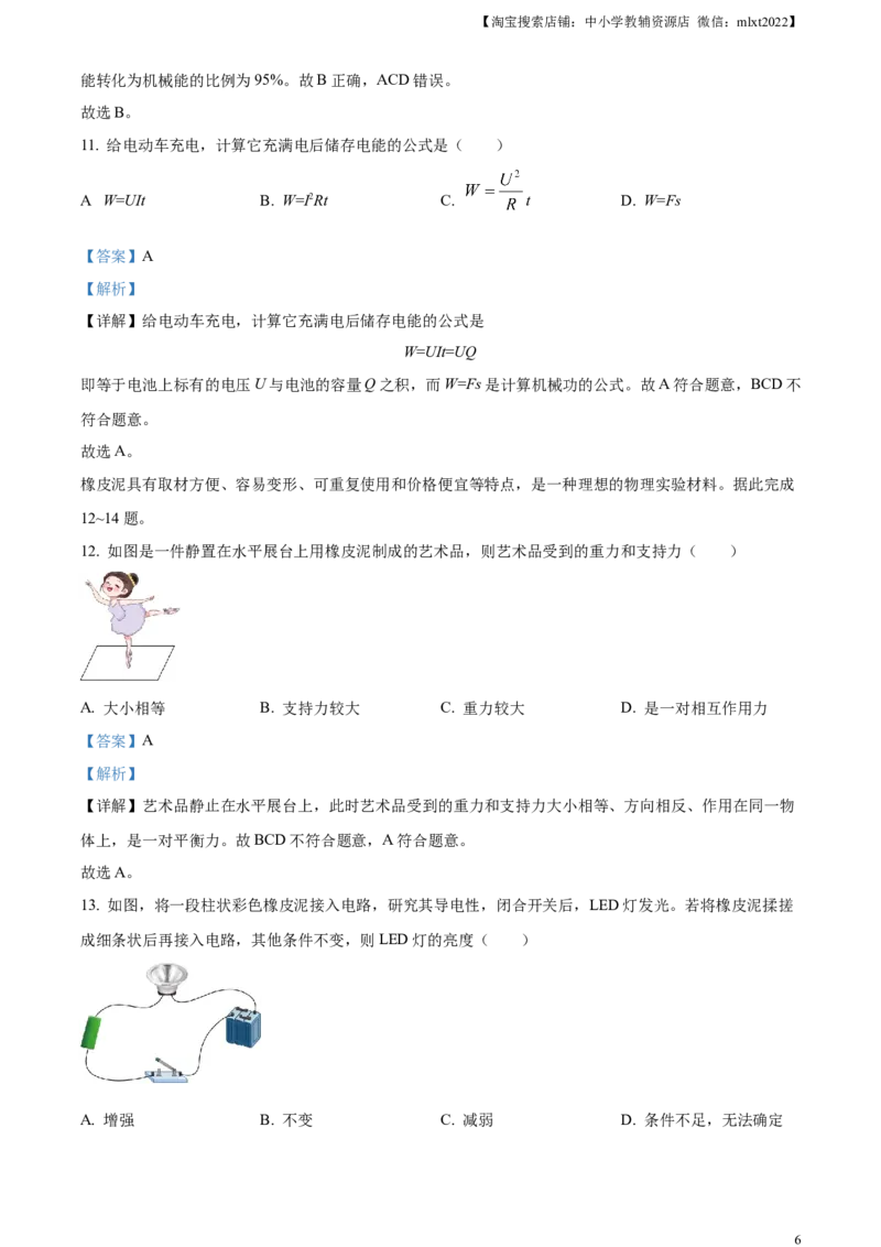 精品解析：2023年湖南省株洲市中考物理试题（解析版）_中考真题_4.物理中考真题2015-2024年_2023中考物理真题7.20_精品解析：2023年湖南省株洲市中考物理试题