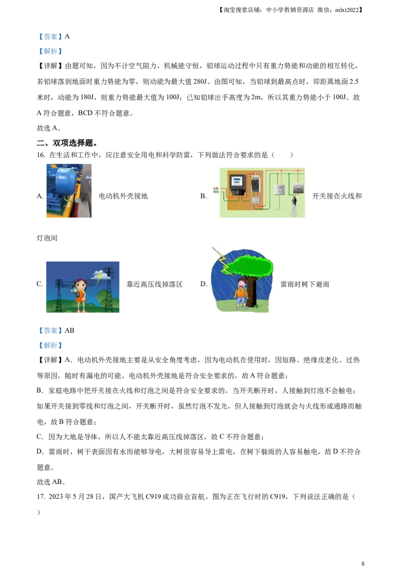 精品解析：2023年湖南省株洲市中考物理试题（解析版）_中考真题_4.物理中考真题2015-2024年_2023中考物理真题7.20_精品解析：2023年湖南省株洲市中考物理试题