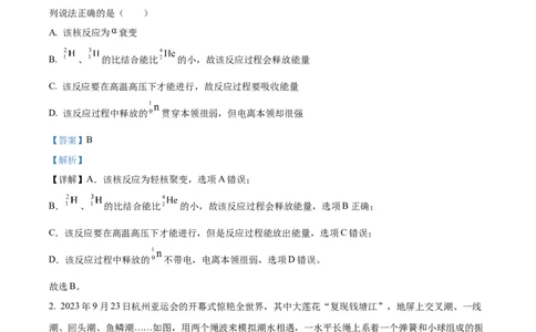 精品解析：湖南省衡阳市第八中学2023-2024学年高三上学期12月月考物理试题（解析版）_2024届湖南省衡阳市第八中学高三上学期12月月考_湖南省衡阳市第八中学2024届高三上学期12月月考物理