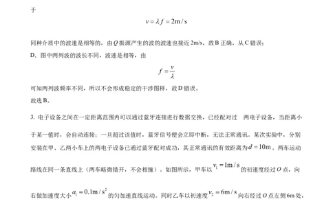 精品解析：湖南省衡阳市第八中学2023-2024学年高三上学期12月月考物理试题（解析版）_2024届湖南省衡阳市第八中学高三上学期12月月考_湖南省衡阳市第八中学2024届高三上学期12月月考物理