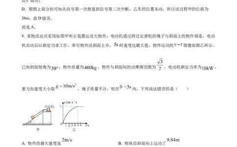 精品解析：湖南省衡阳市第八中学2023-2024学年高三上学期12月月考物理试题（解析版）_2024届湖南省衡阳市第八中学高三上学期12月月考_湖南省衡阳市第八中学2024届高三上学期12月月考物理