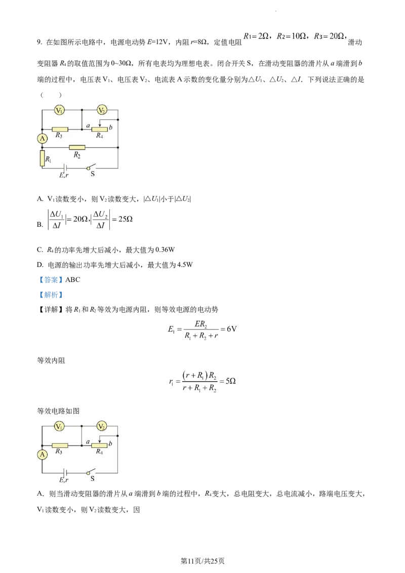 精品解析：湖南省衡阳市第八中学2023-2024学年高三上学期12月月考物理试题（解析版）_2024届湖南省衡阳市第八中学高三上学期12月月考_湖南省衡阳市第八中学2024届高三上学期12月月考物理